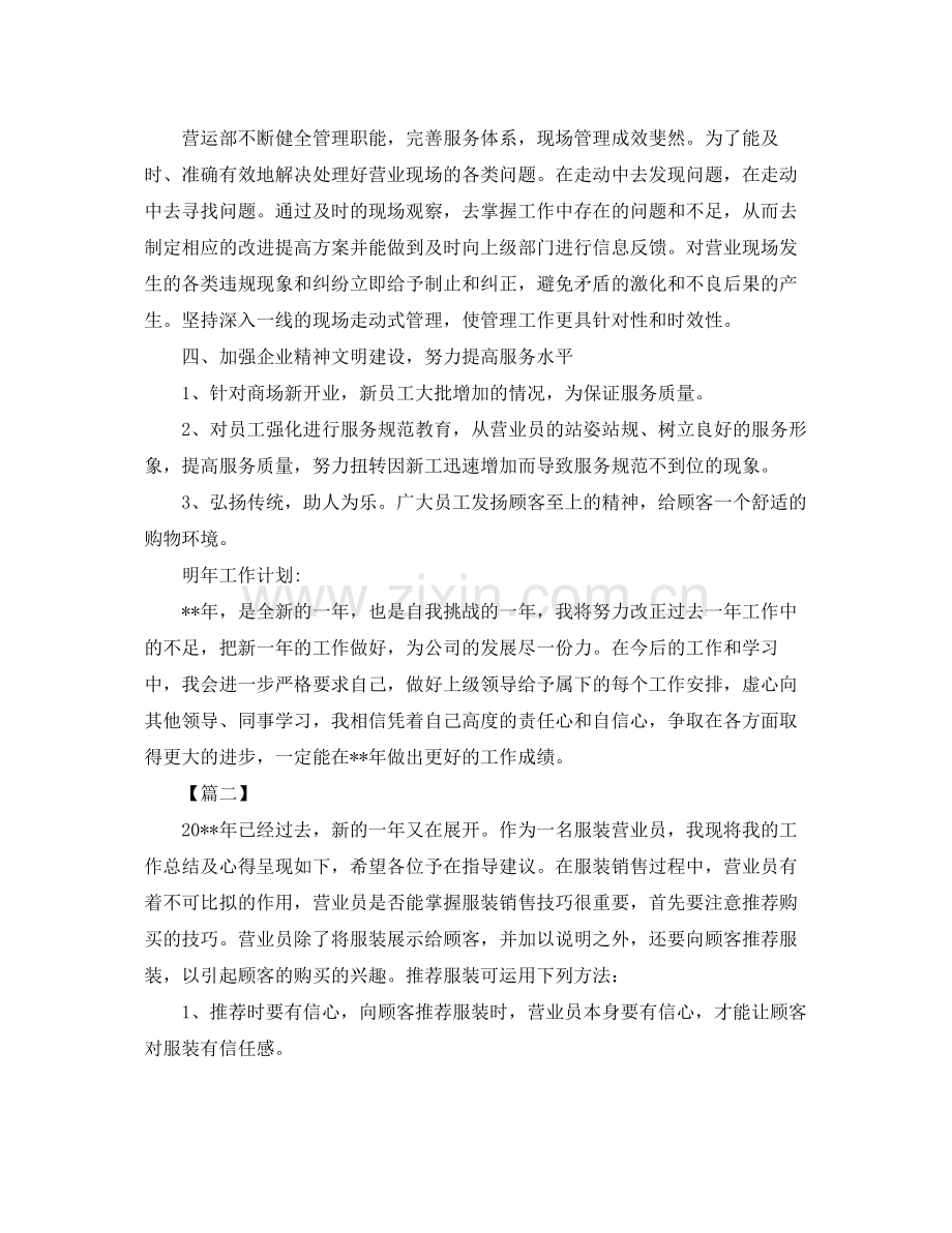 营业员个人年底工作总结模板1000字 .docx_第2页