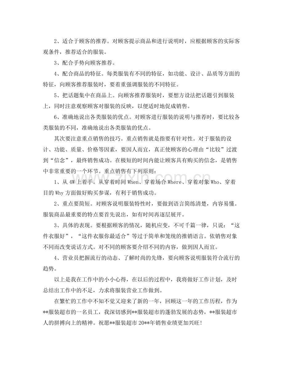 营业员个人年底工作总结模板1000字 .docx_第3页