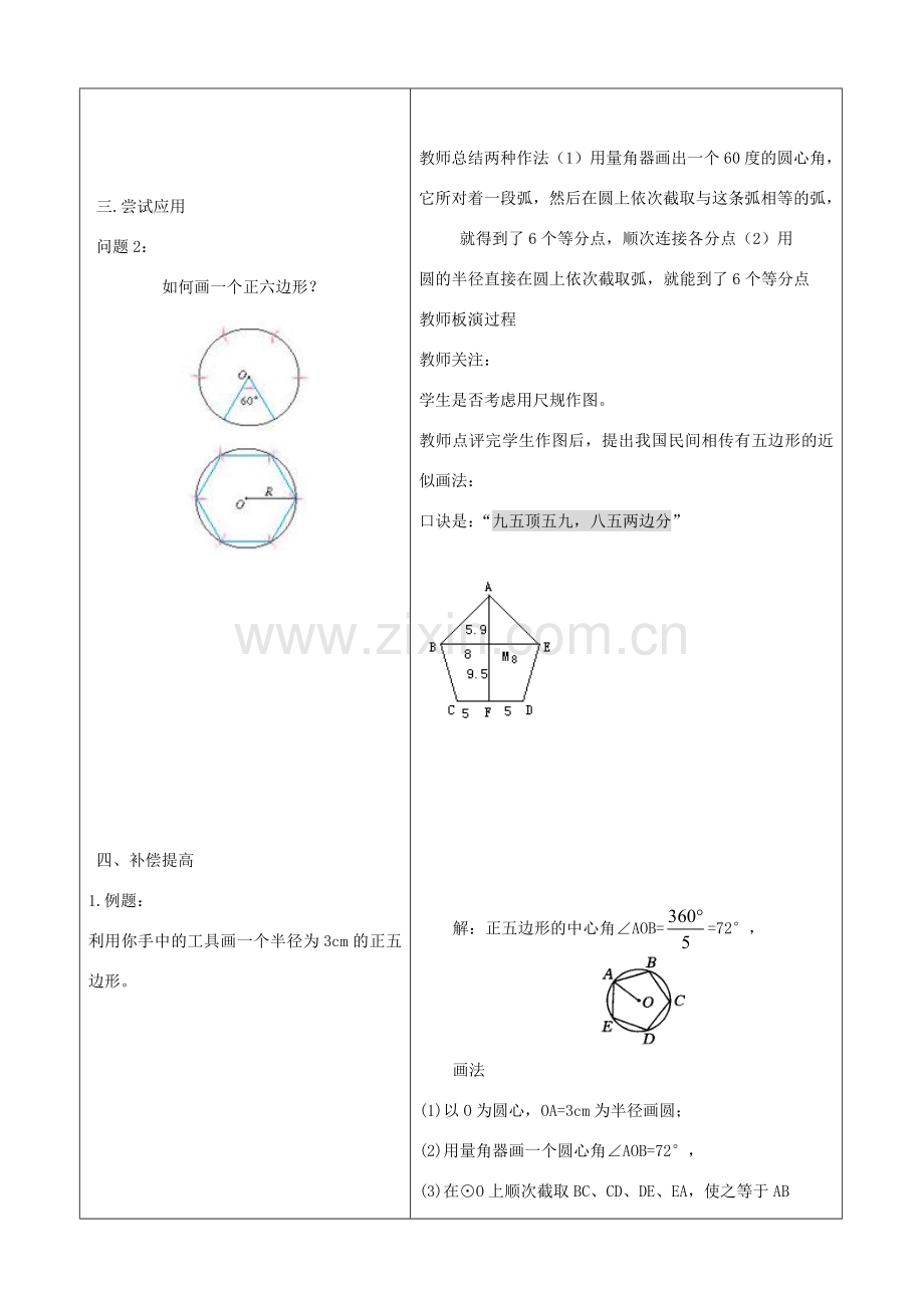 山东省郯城县九年级数学上册《正多边形和圆》教案 北师大版.doc_第2页