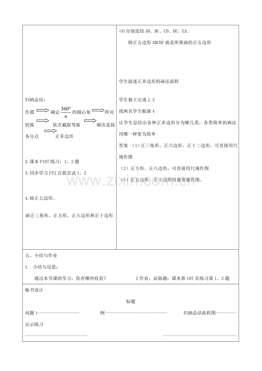 山东省郯城县九年级数学上册《正多边形和圆》教案 北师大版.doc_第3页