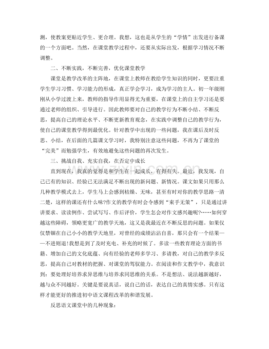 语文教师师德个人总结_语文老师个人师德年度总结 .docx_第2页