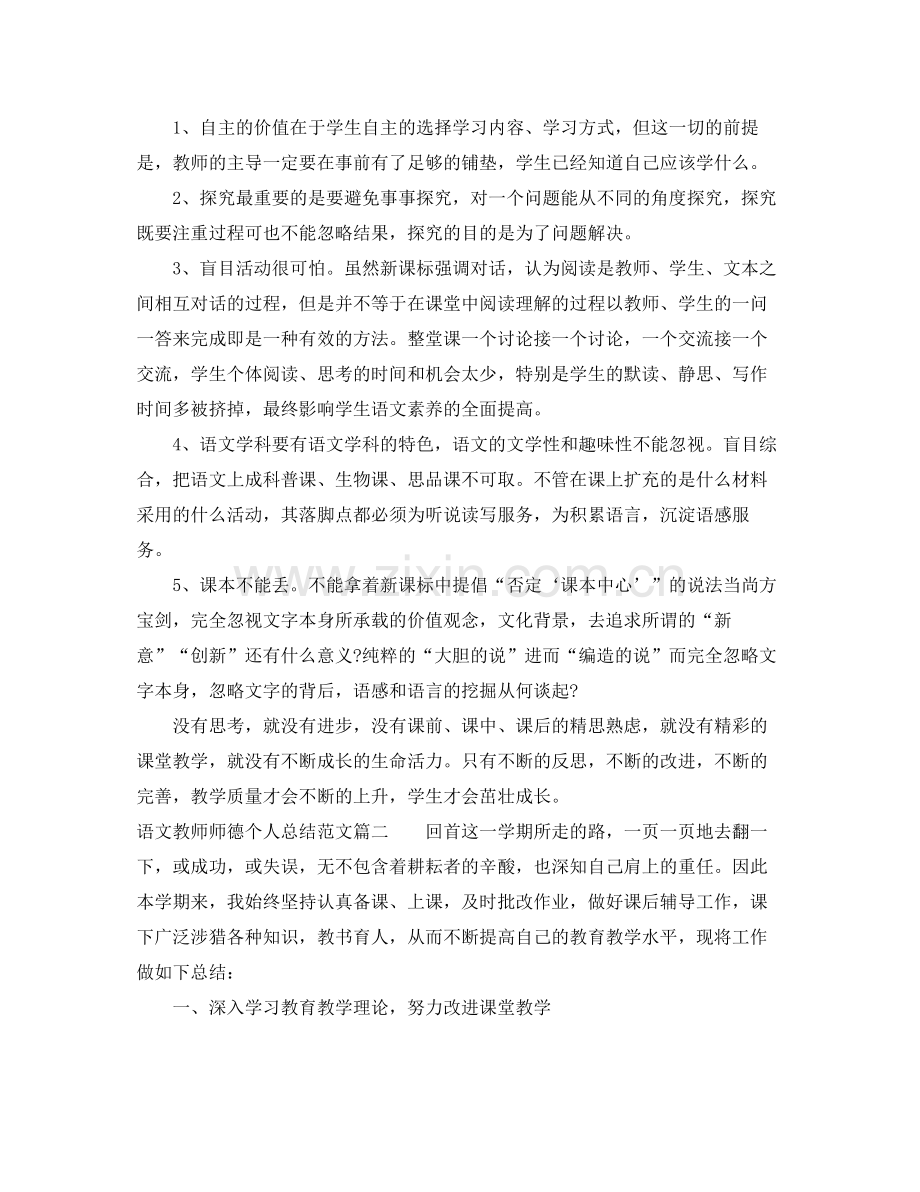 语文教师师德个人总结_语文老师个人师德年度总结 .docx_第3页