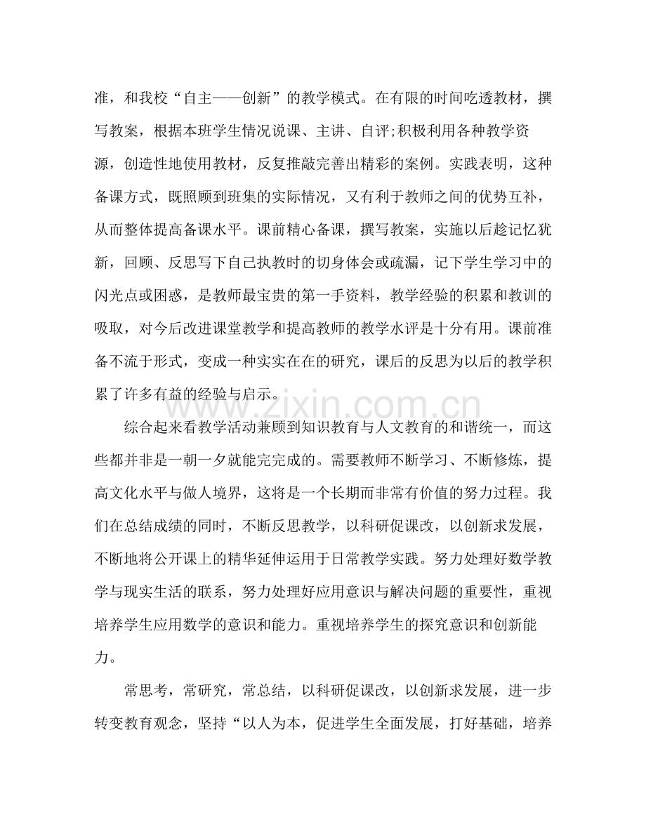 有关小学数学教师教学工作总结范文三篇.docx_第2页