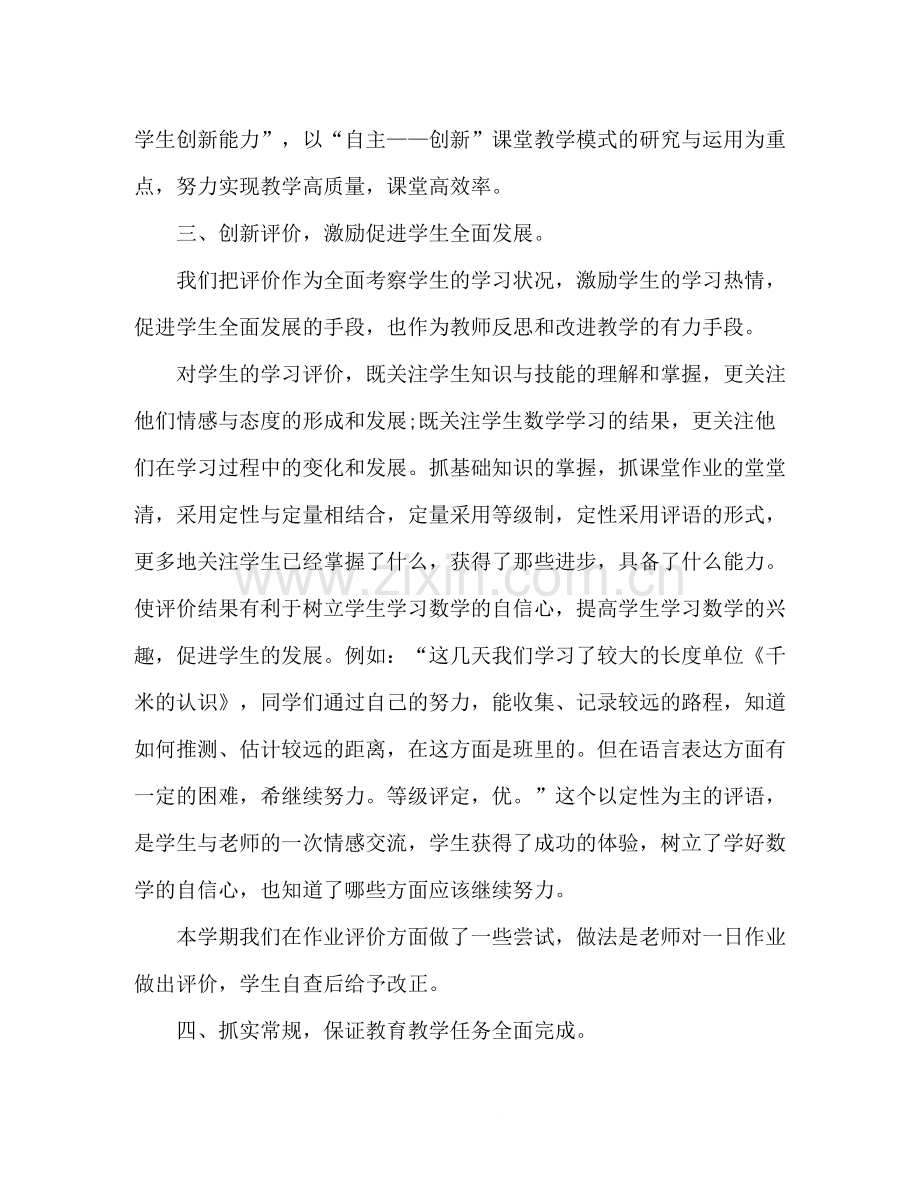 有关小学数学教师教学工作总结范文三篇.docx_第3页