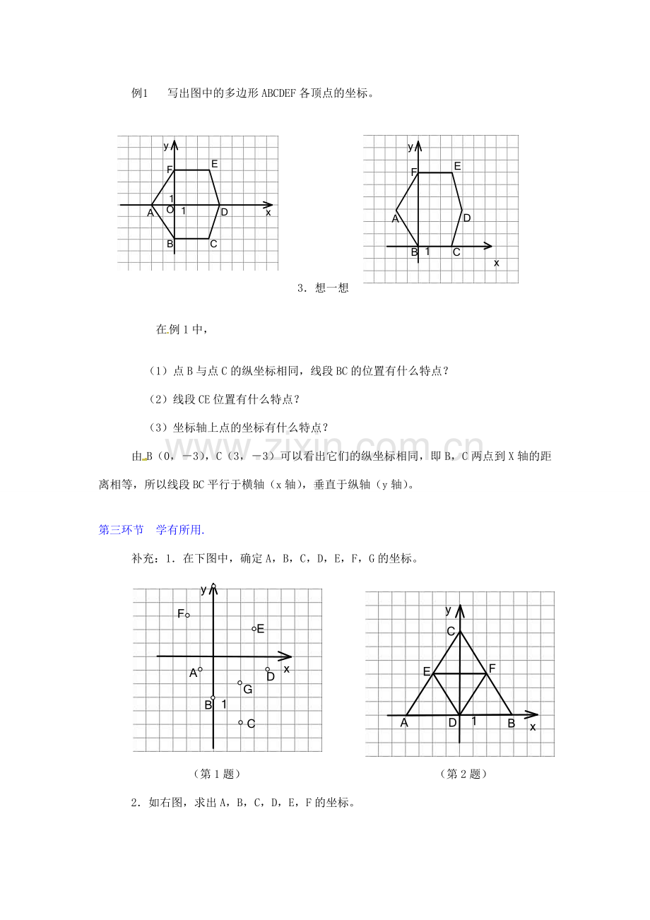 八年级数学下册 第五章平面直角坐标系（一）教案 北师大版.doc_第3页