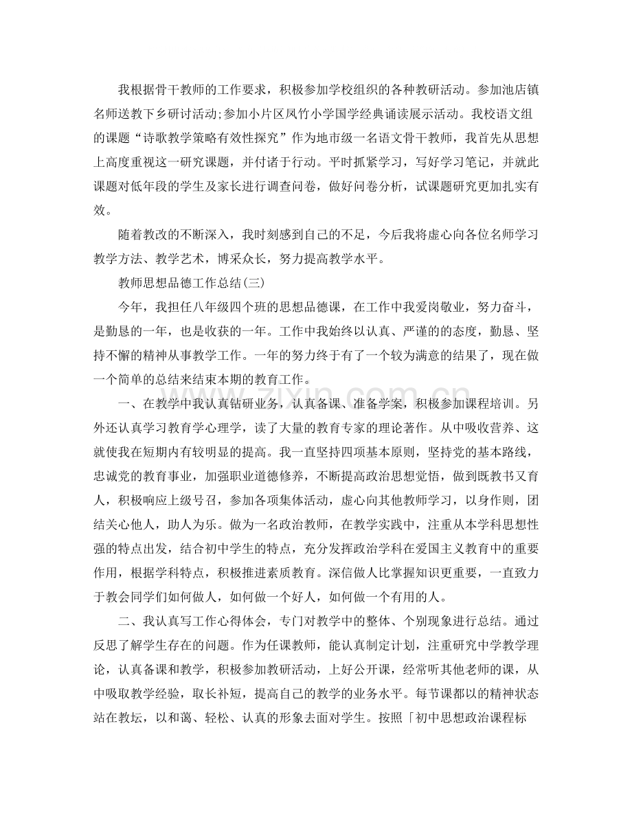 教师思想品德工作总结范文.docx_第3页