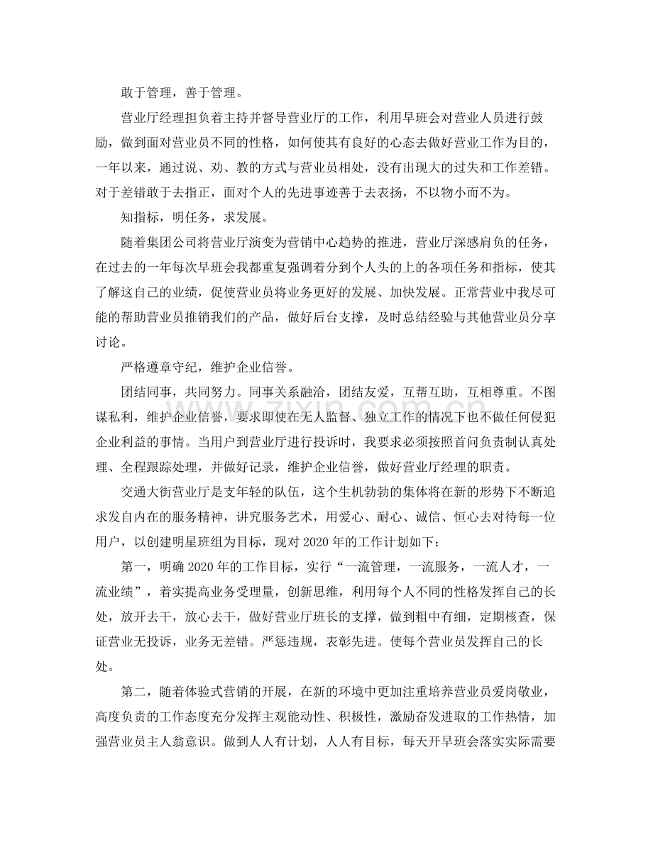 移动营业员年终工作总结.docx_第2页