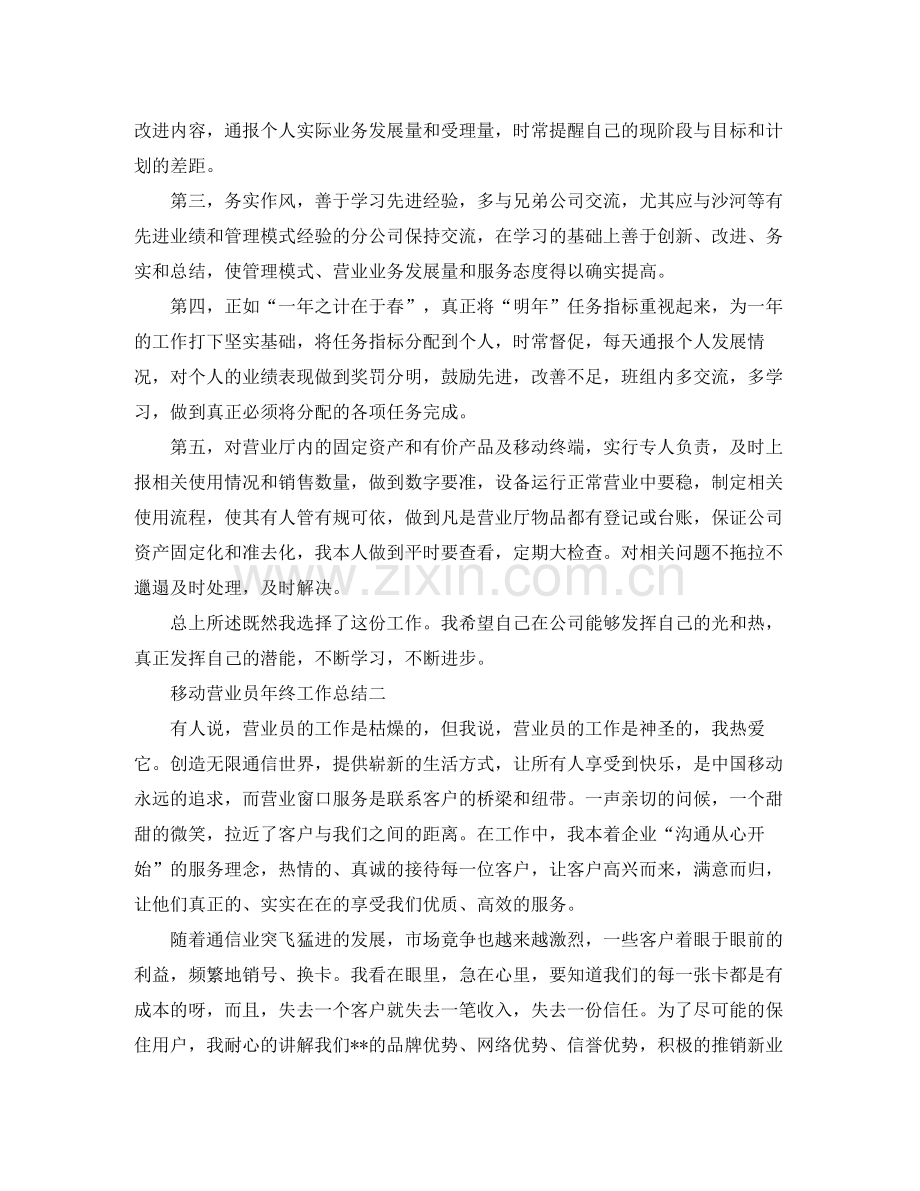 移动营业员年终工作总结.docx_第3页