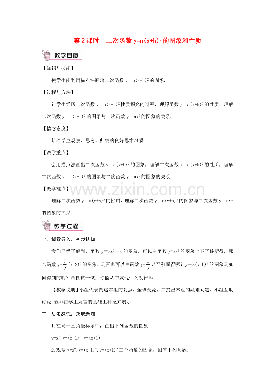 九年级数学上册 第21章 二次函数与反比例函数21.2 二次函数yax2bxc的图象和性质第2课时教案（新版）沪科版-（新版）沪科版初中九年级上册数学教案.doc_第1页