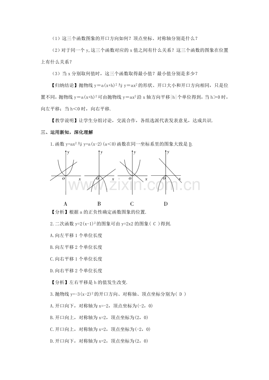 九年级数学上册 第21章 二次函数与反比例函数21.2 二次函数yax2bxc的图象和性质第2课时教案（新版）沪科版-（新版）沪科版初中九年级上册数学教案.doc_第2页