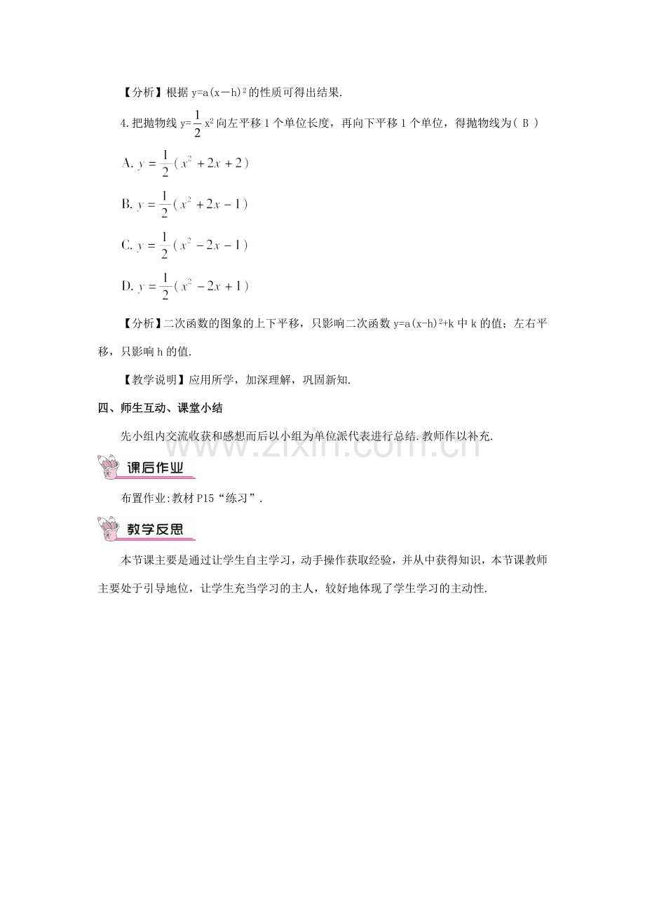 九年级数学上册 第21章 二次函数与反比例函数21.2 二次函数yax2bxc的图象和性质第2课时教案（新版）沪科版-（新版）沪科版初中九年级上册数学教案.doc_第3页