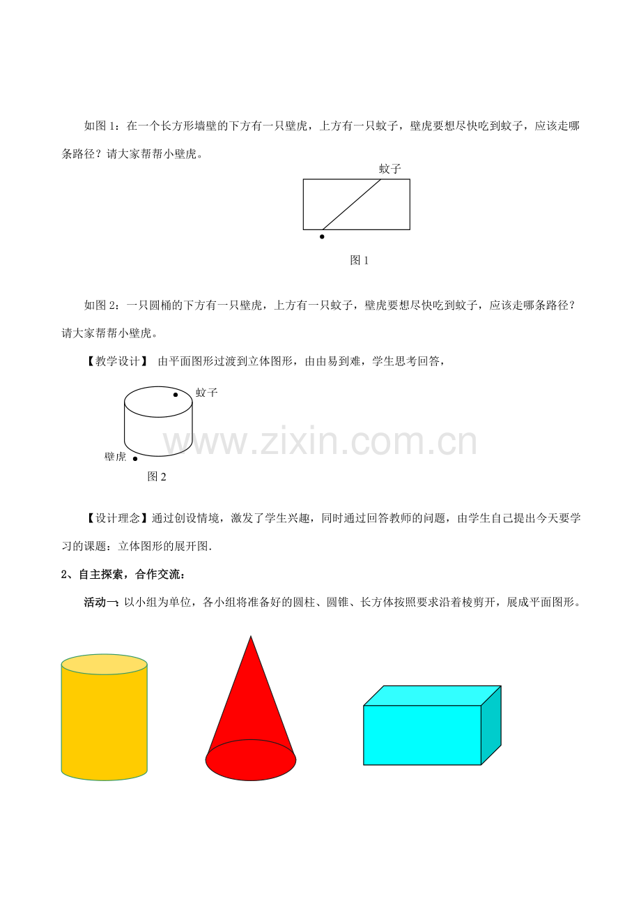 -七年级数学上册 1.2《几何图形》立体图形的展开图教学设计 （新版）青岛版-（新版）青岛版初中七年级上册数学教案.doc_第3页