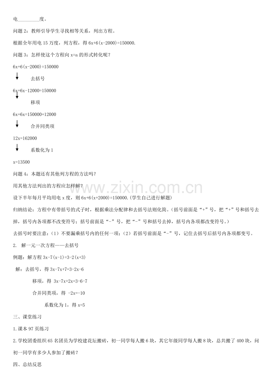 七年级数学3.3解一元一次方程（二）－去括号与去分母（1）教案.doc_第2页