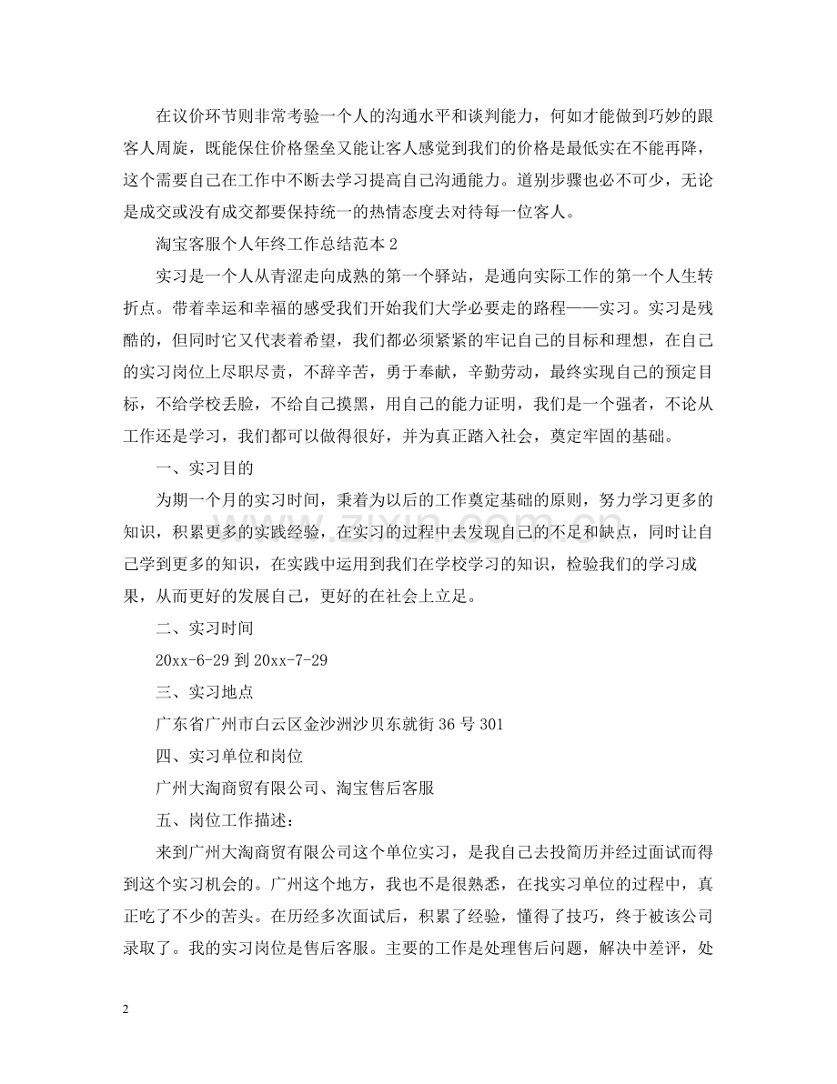 淘宝客服个人年终工作总结范本.docx_第2页