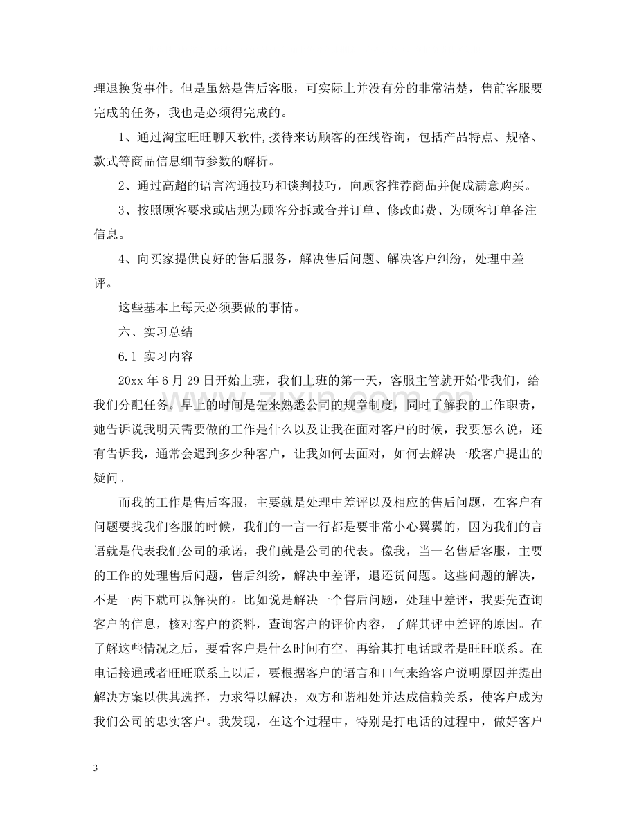 淘宝客服个人年终工作总结范本.docx_第3页