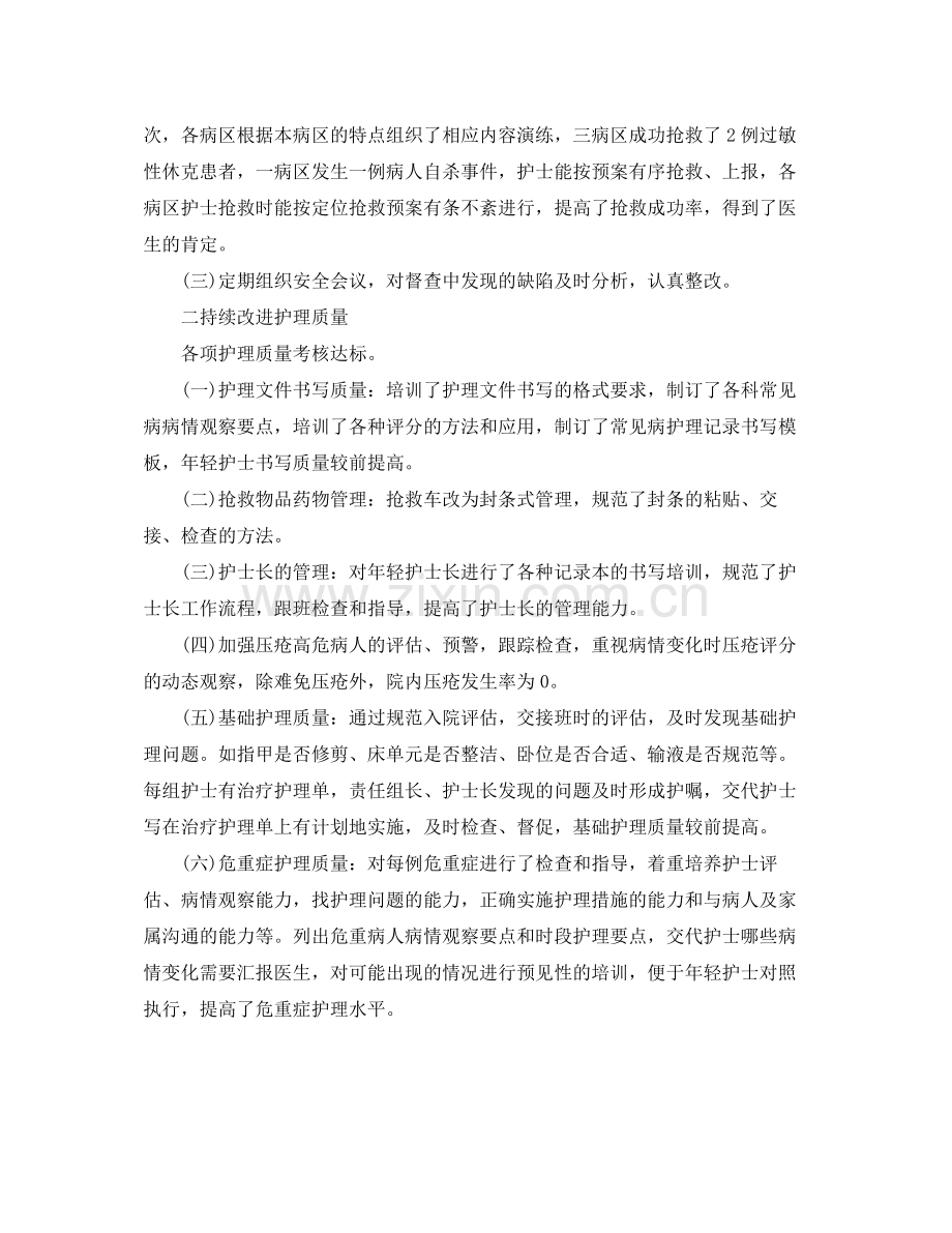 心内科护理年度个人工作总结【三篇】.docx_第2页