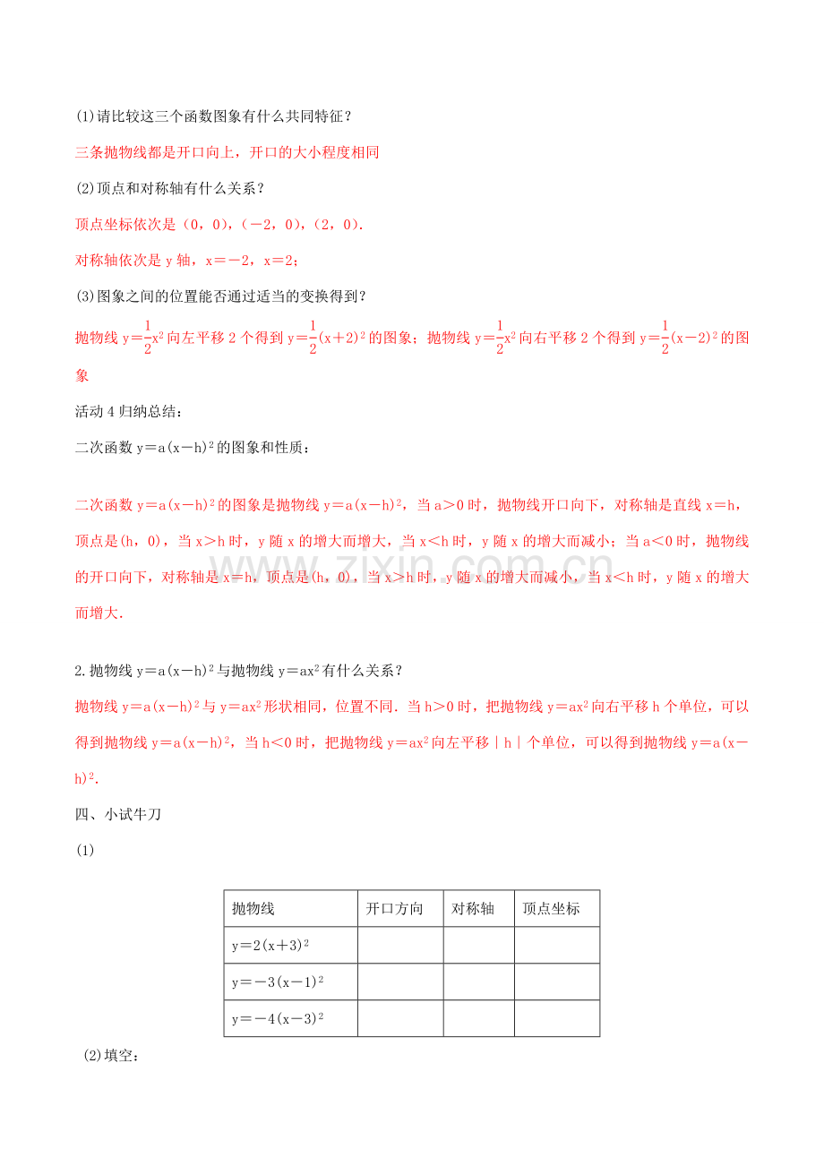 北大绿卡九年级数学上册 22.1.3 二次函数y＝a（x－h）2k的图象和性质教案2 （新版）新人教版-（新版）新人教版初中九年级上册数学教案.doc_第3页