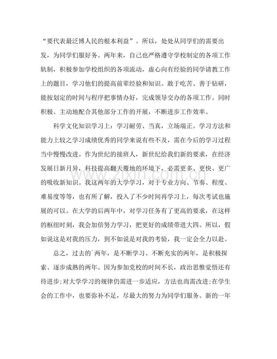 大学生自我鉴定总结 .docx_第2页