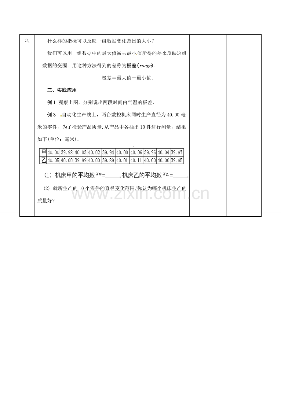 江苏省新沂市第二中学九年级数学上册 2.1 极差教案 苏科版.doc_第3页