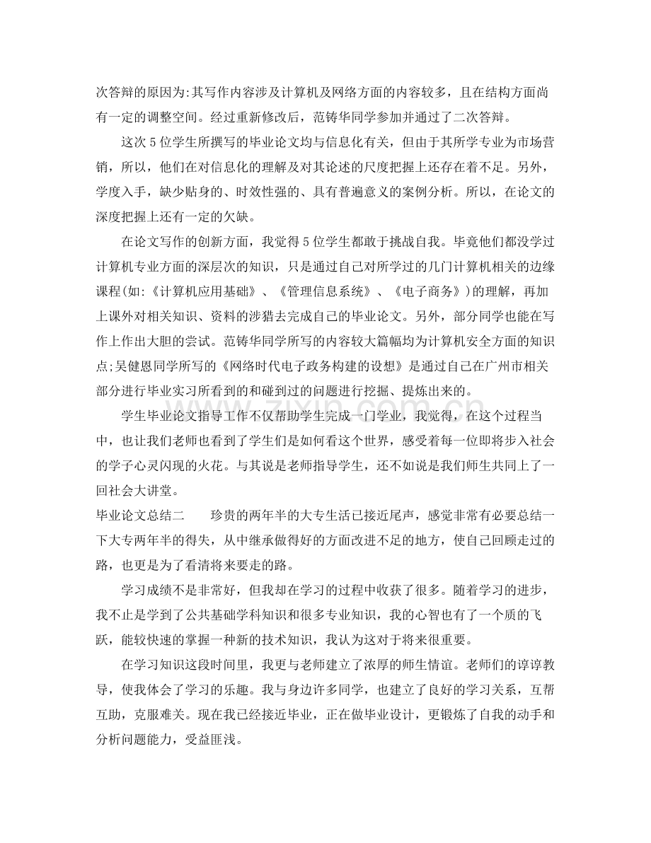 毕业论文总结 .docx_第2页