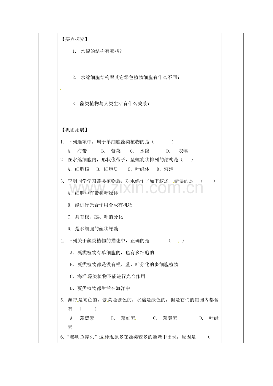 江苏省淮安市七年级生物下册 10.2水中的藻类植物教案 （新版）苏科版-（新版）苏科版初中七年级下册生物教案.doc_第2页