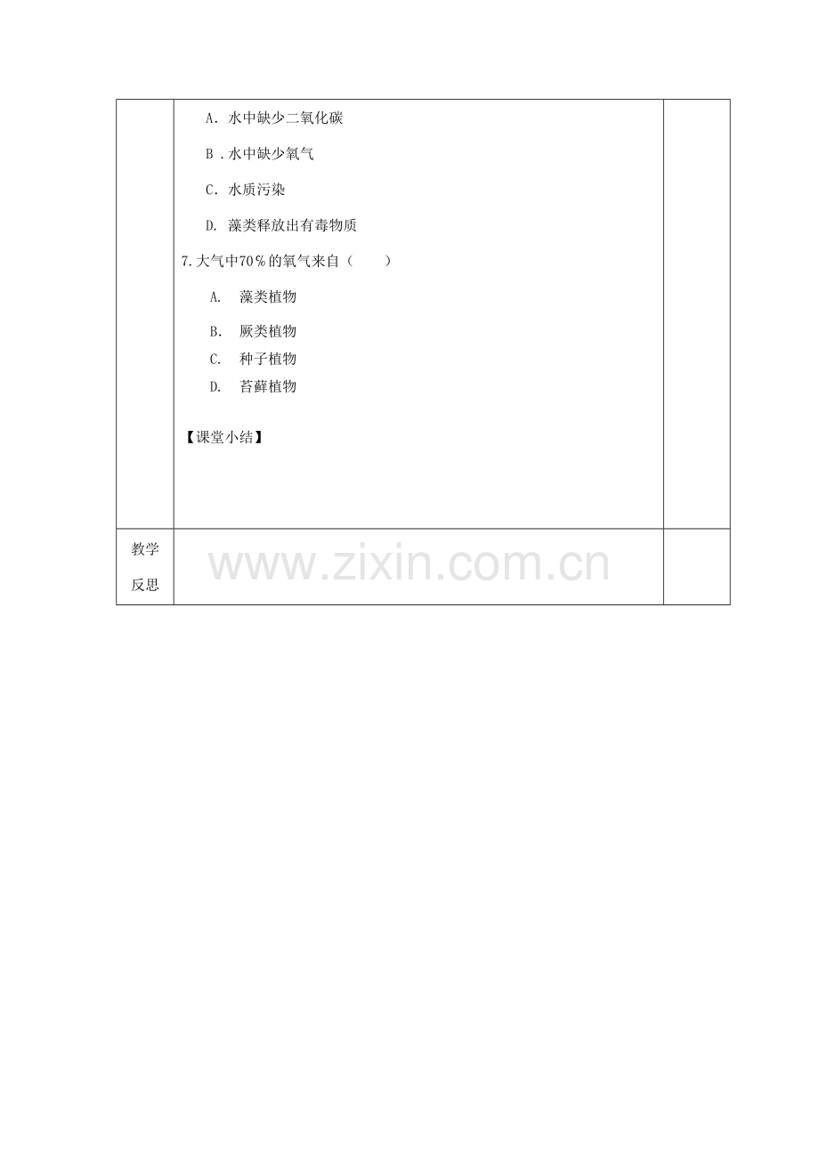 江苏省淮安市七年级生物下册 10.2水中的藻类植物教案 （新版）苏科版-（新版）苏科版初中七年级下册生物教案.doc_第3页