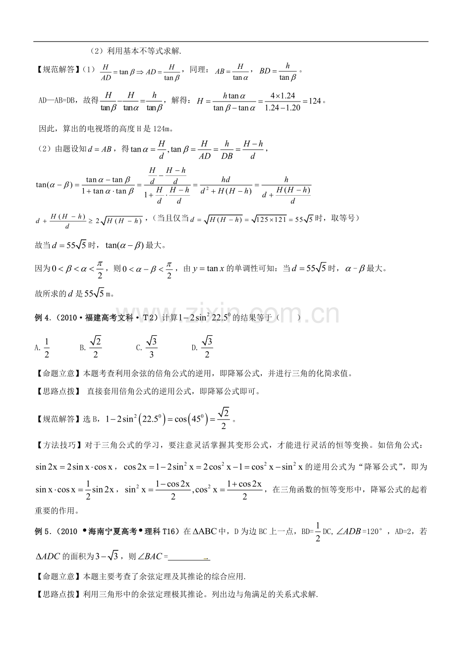 高中数学经典解题技巧及方法：三角变换及解三角形[1].doc_第3页