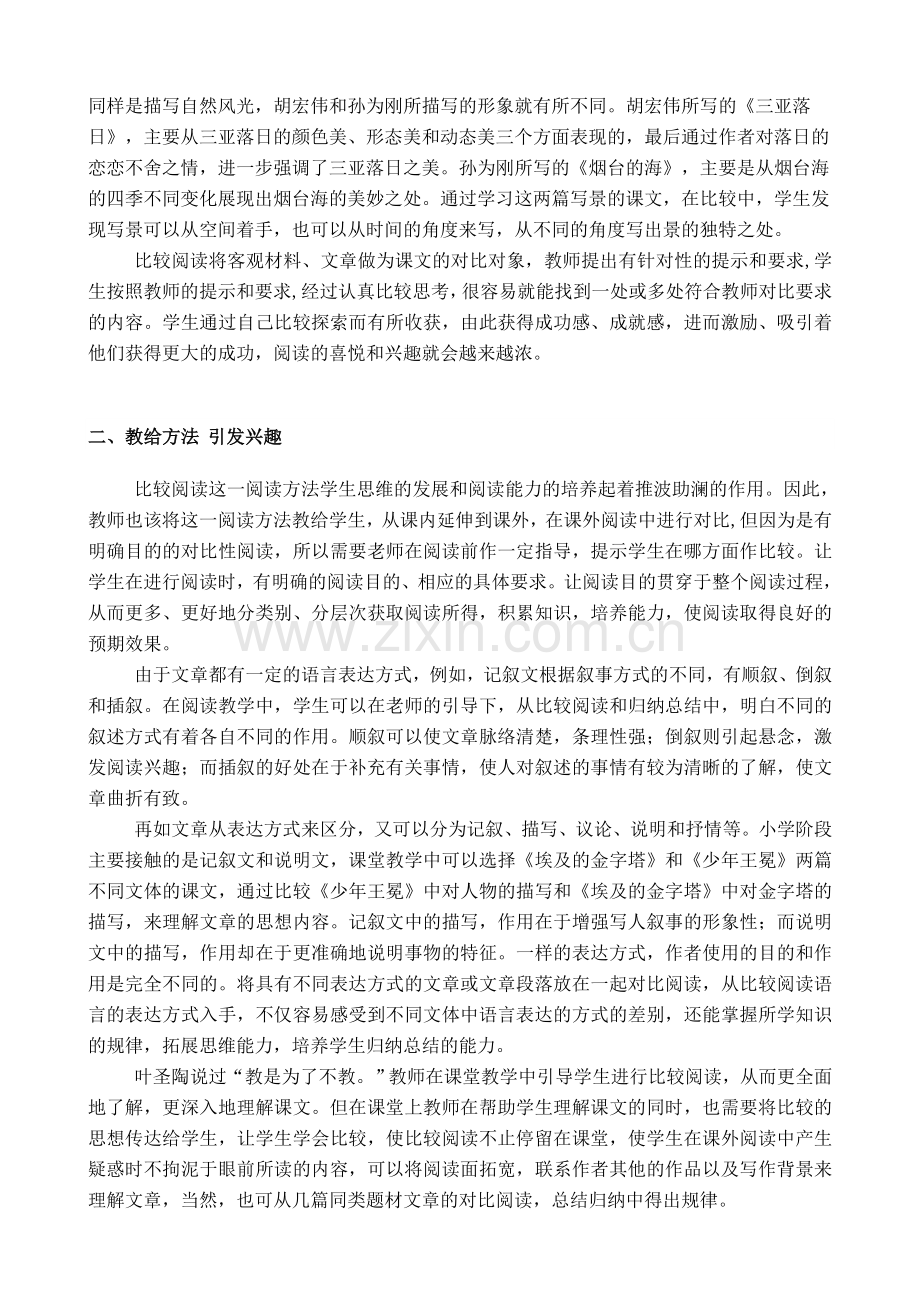 比较阅读在小学语文高年级教学中的运用策略.doc_第2页