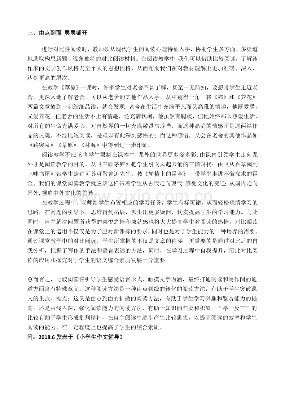 比较阅读在小学语文高年级教学中的运用策略.doc_第3页