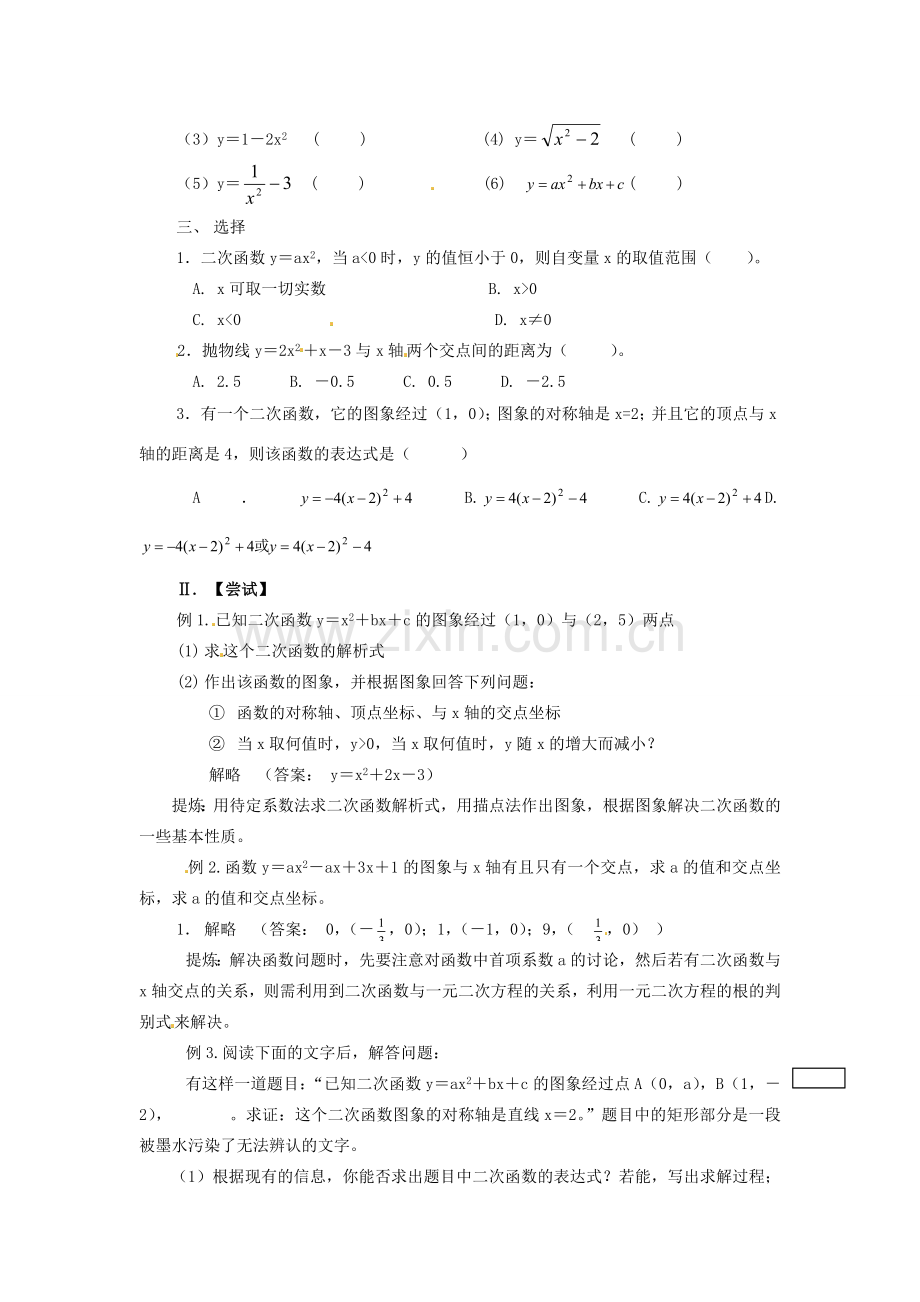 山东省日照市东港实验学校九年级数学总复习 第11课 二次函数教案 新人教版.doc_第2页