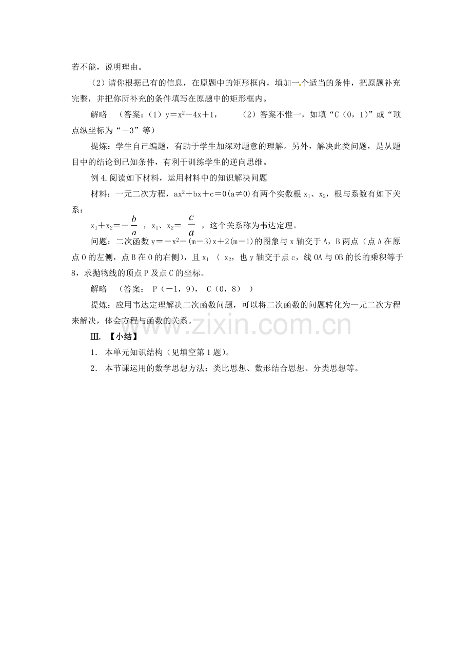 山东省日照市东港实验学校九年级数学总复习 第11课 二次函数教案 新人教版.doc_第3页