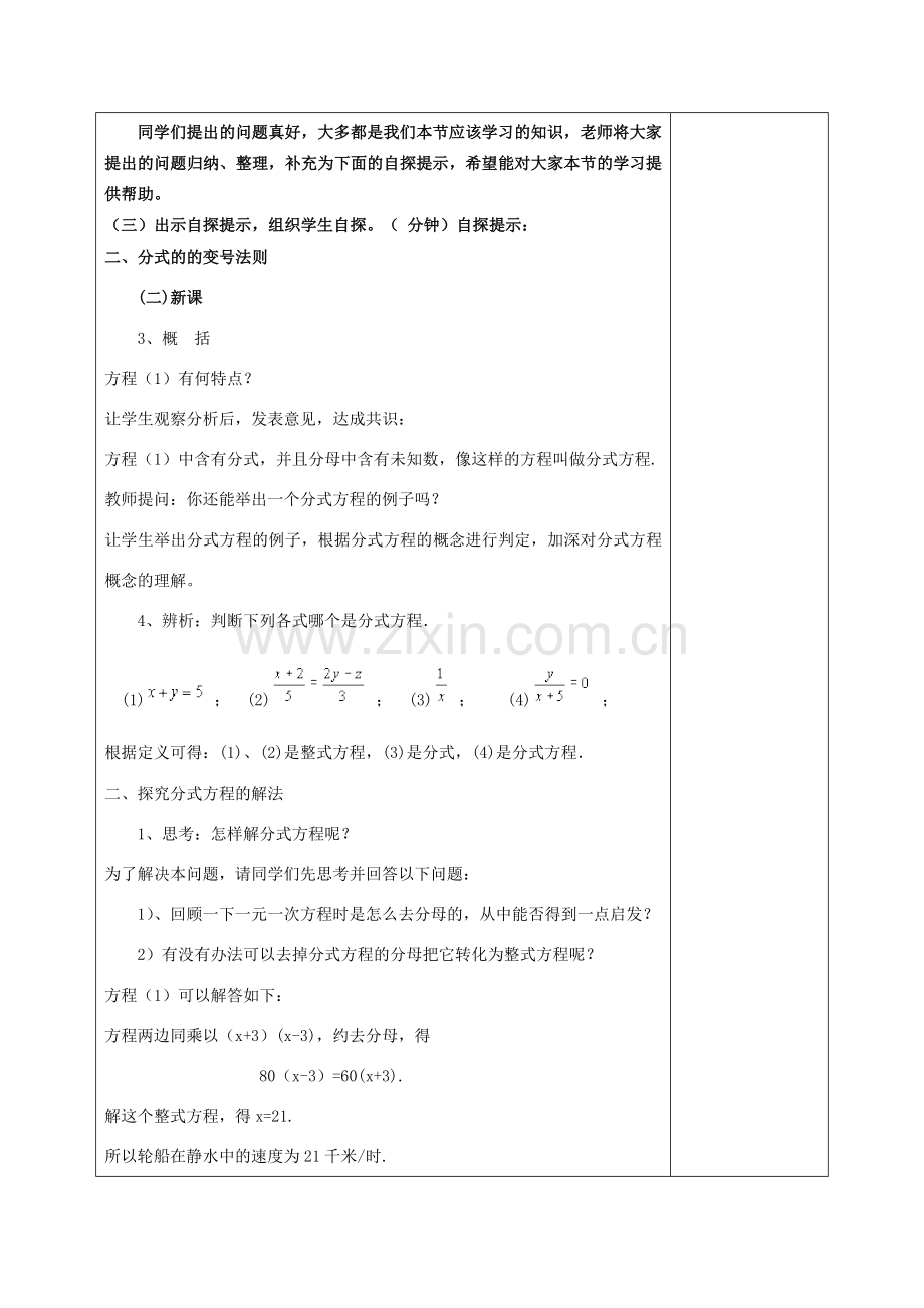 八年级数学下册 16.2.2 分式的加减教案 （新版）华东师大版-（新版）华东师大版初中八年级下册数学教案.doc_第2页