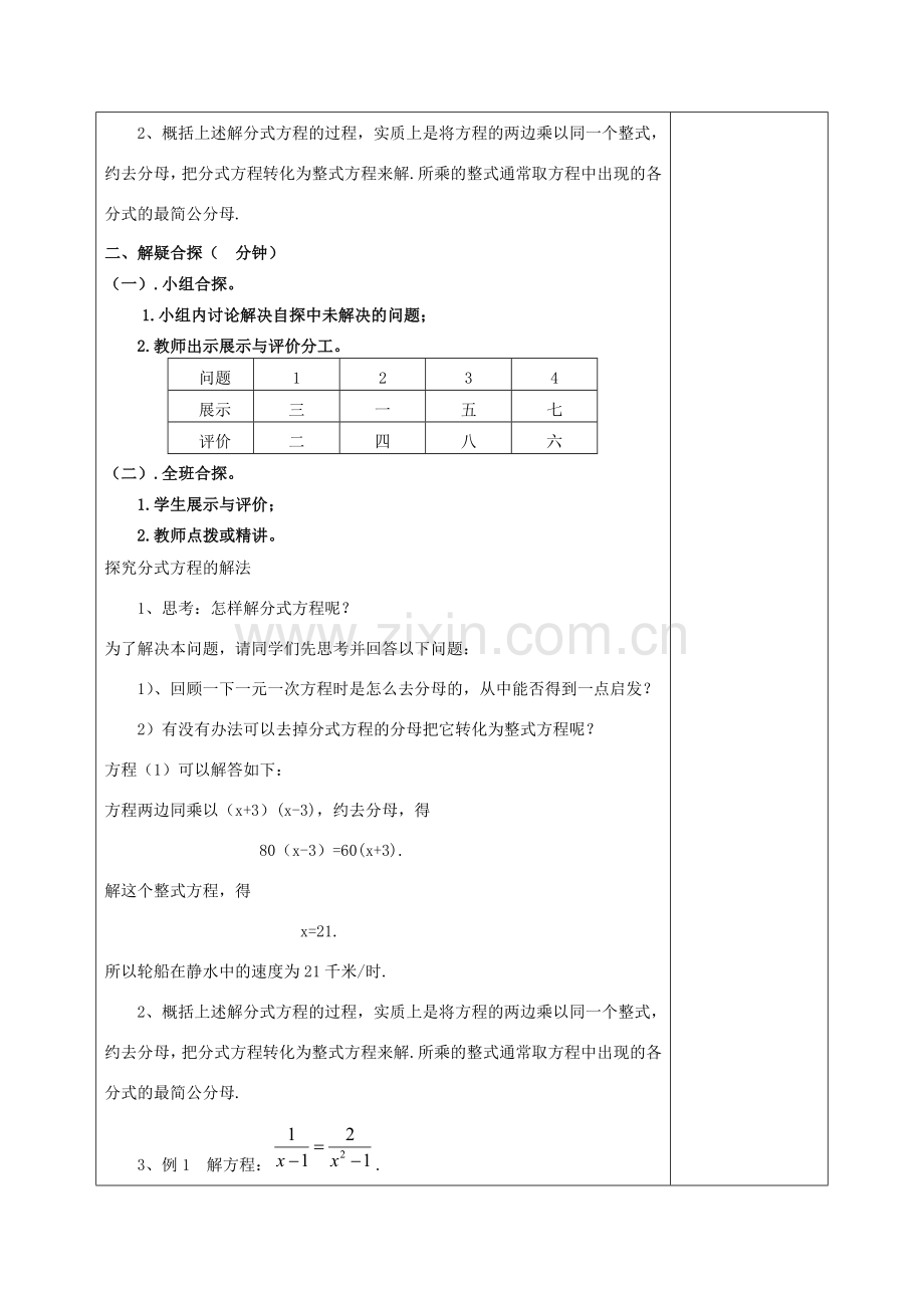 八年级数学下册 16.2.2 分式的加减教案 （新版）华东师大版-（新版）华东师大版初中八年级下册数学教案.doc_第3页