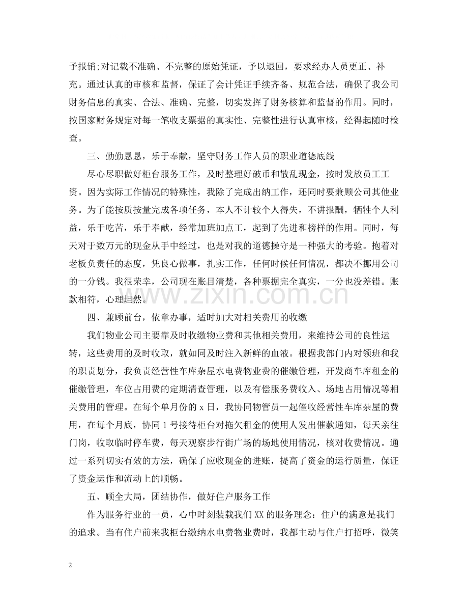 物业财务个人终工作总结.docx_第2页