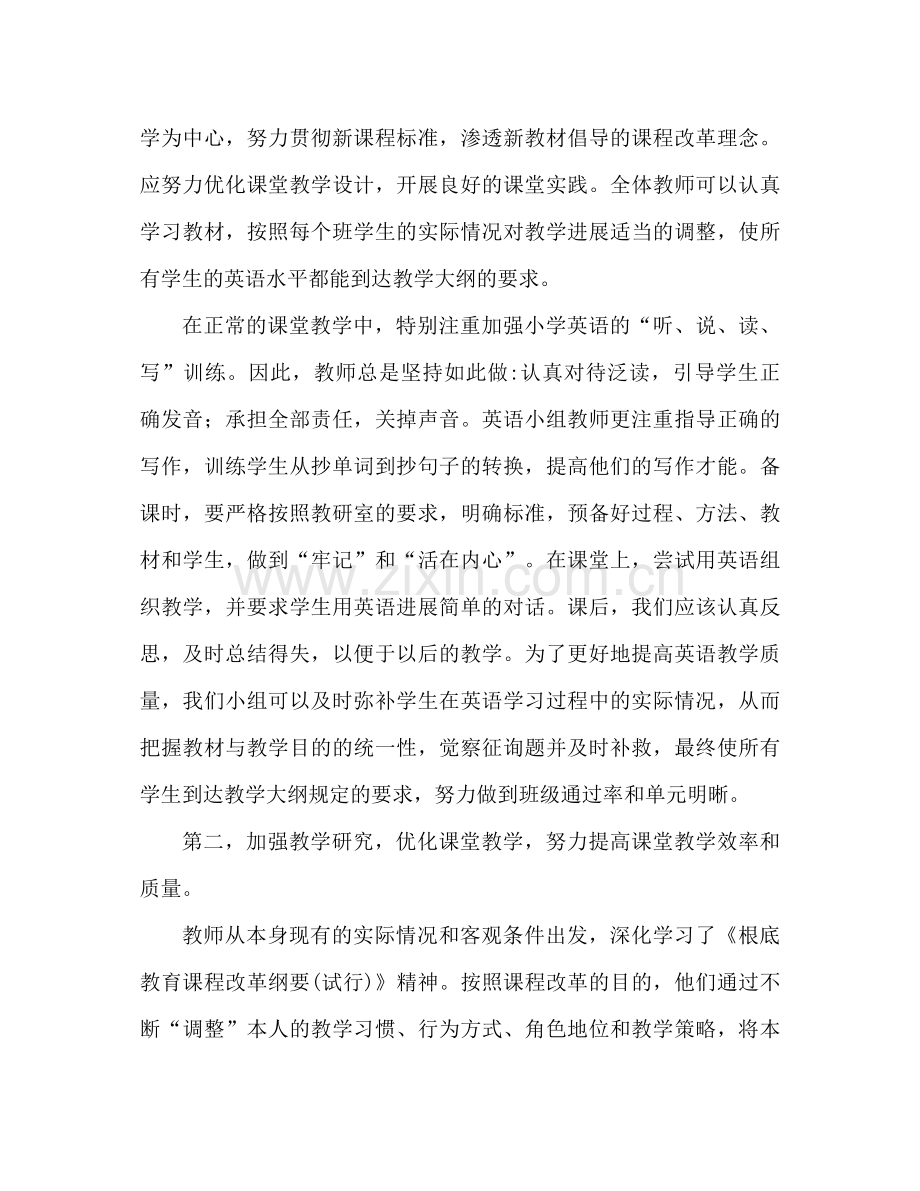 下半年小学英语教研组工作参考总结.docx_第2页