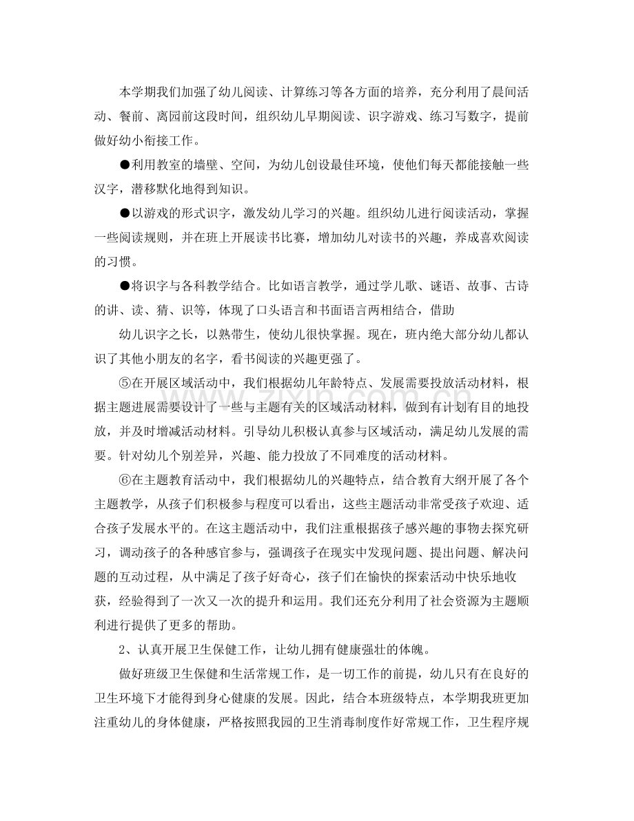 大一班的第一学期班级工作总结 .docx_第2页