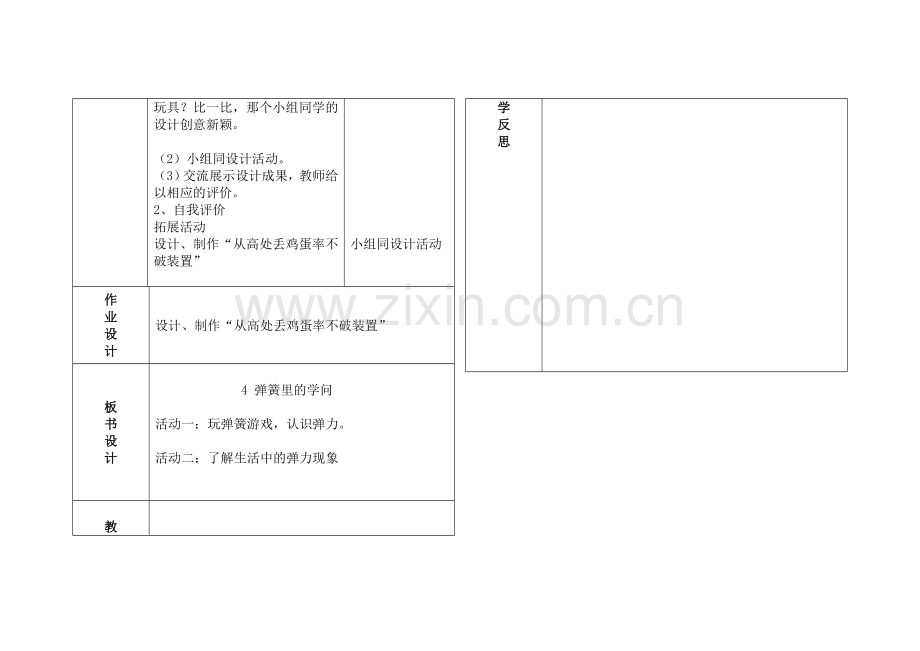 青岛版三年级下册科学备课.doc_第2页