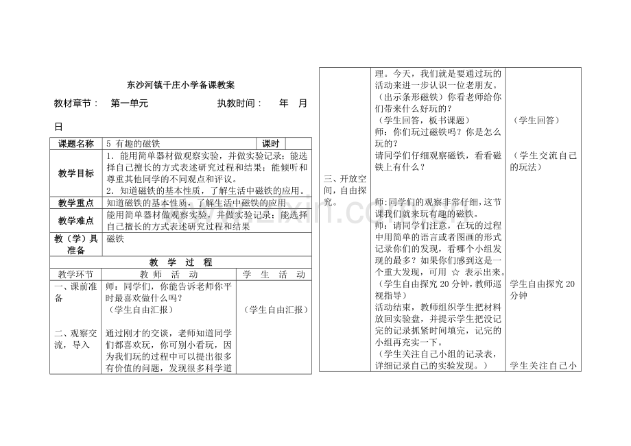 青岛版三年级下册科学备课.doc_第3页