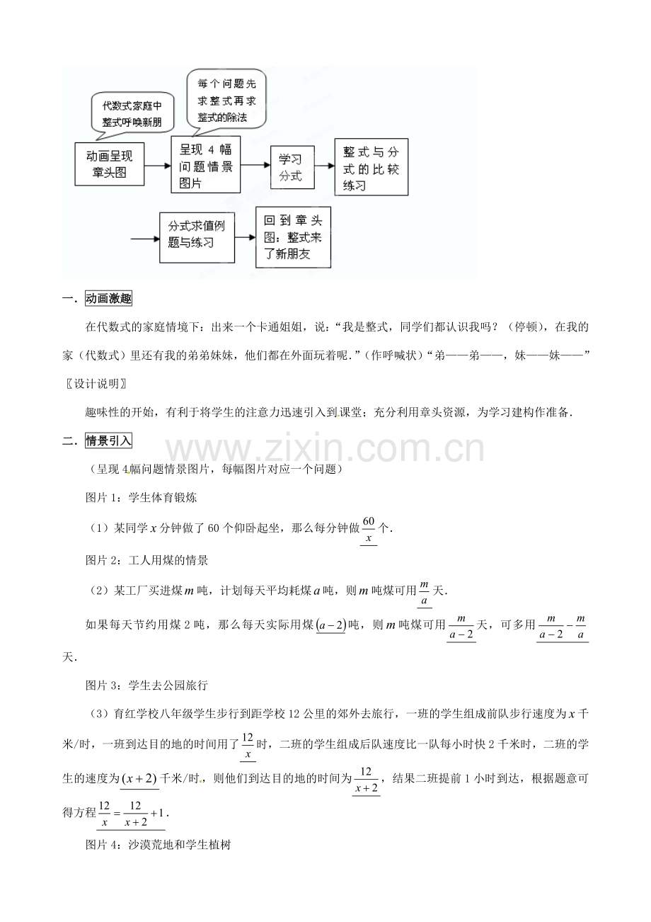 辽宁省瓦房店市第八初级中学八年级数学下册《16.1 分式》教案（2） 新人教版.doc_第2页