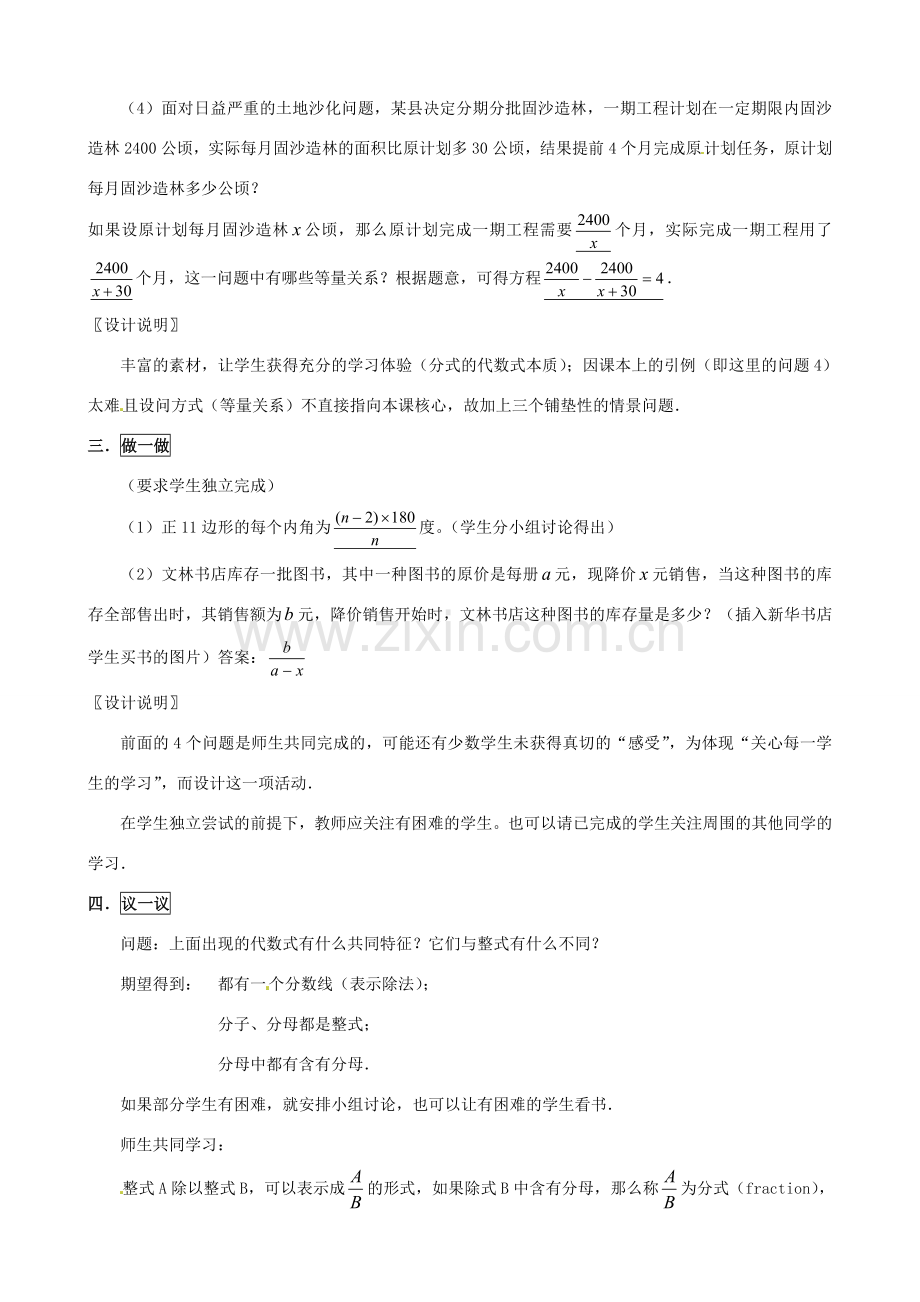 辽宁省瓦房店市第八初级中学八年级数学下册《16.1 分式》教案（2） 新人教版.doc_第3页