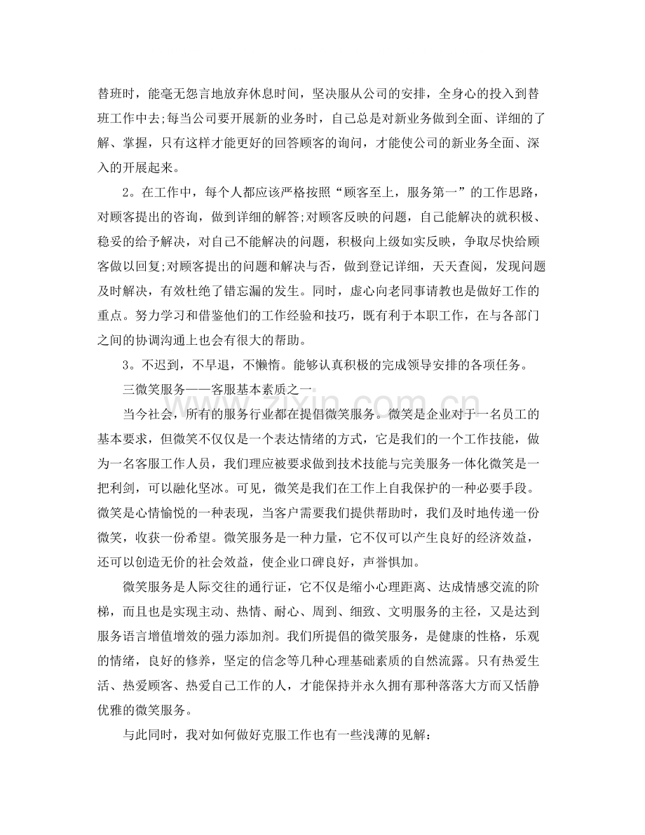 售后部个人年终工作总结格式.docx_第2页