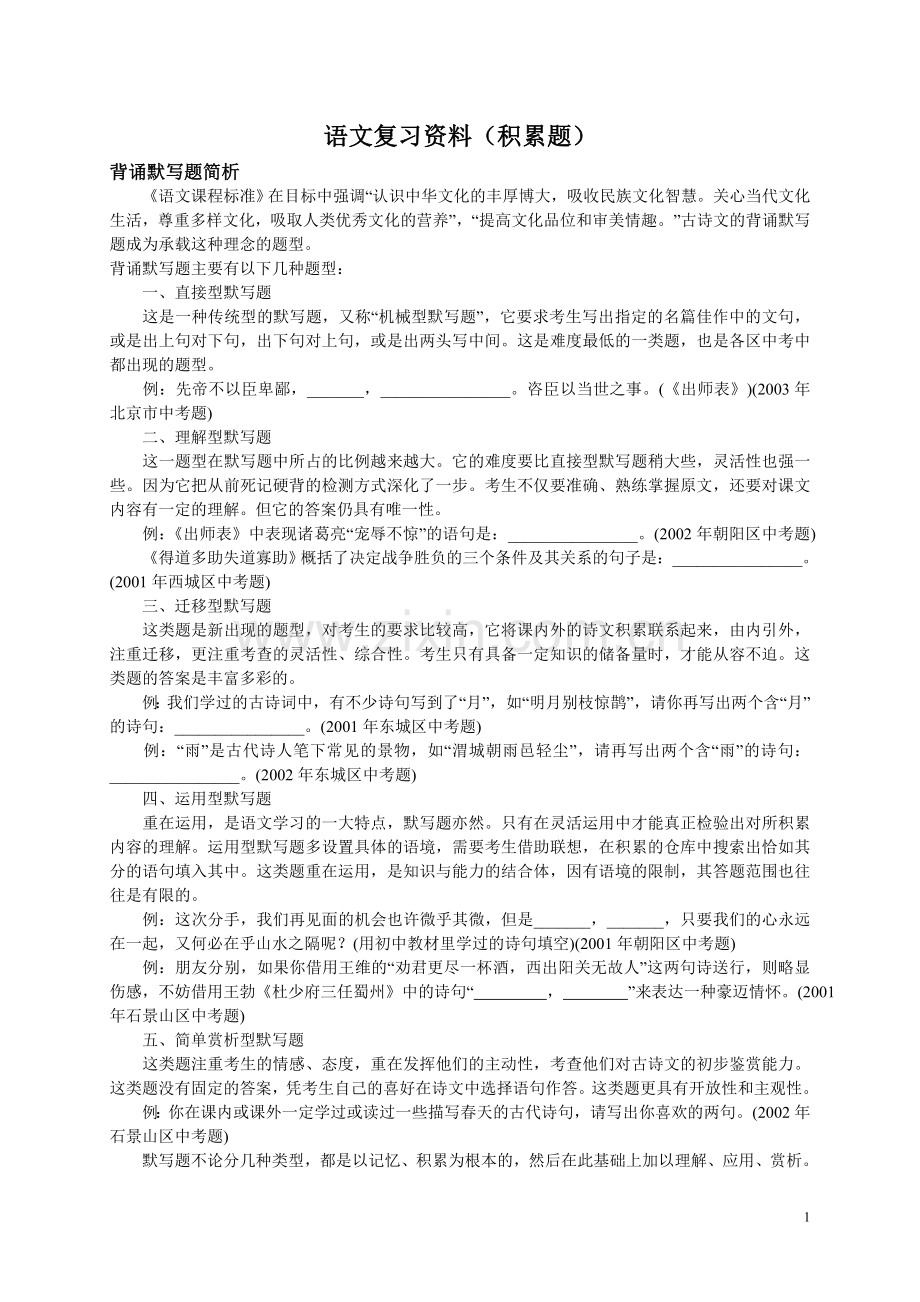 语文复习资料(积累题).doc_第1页