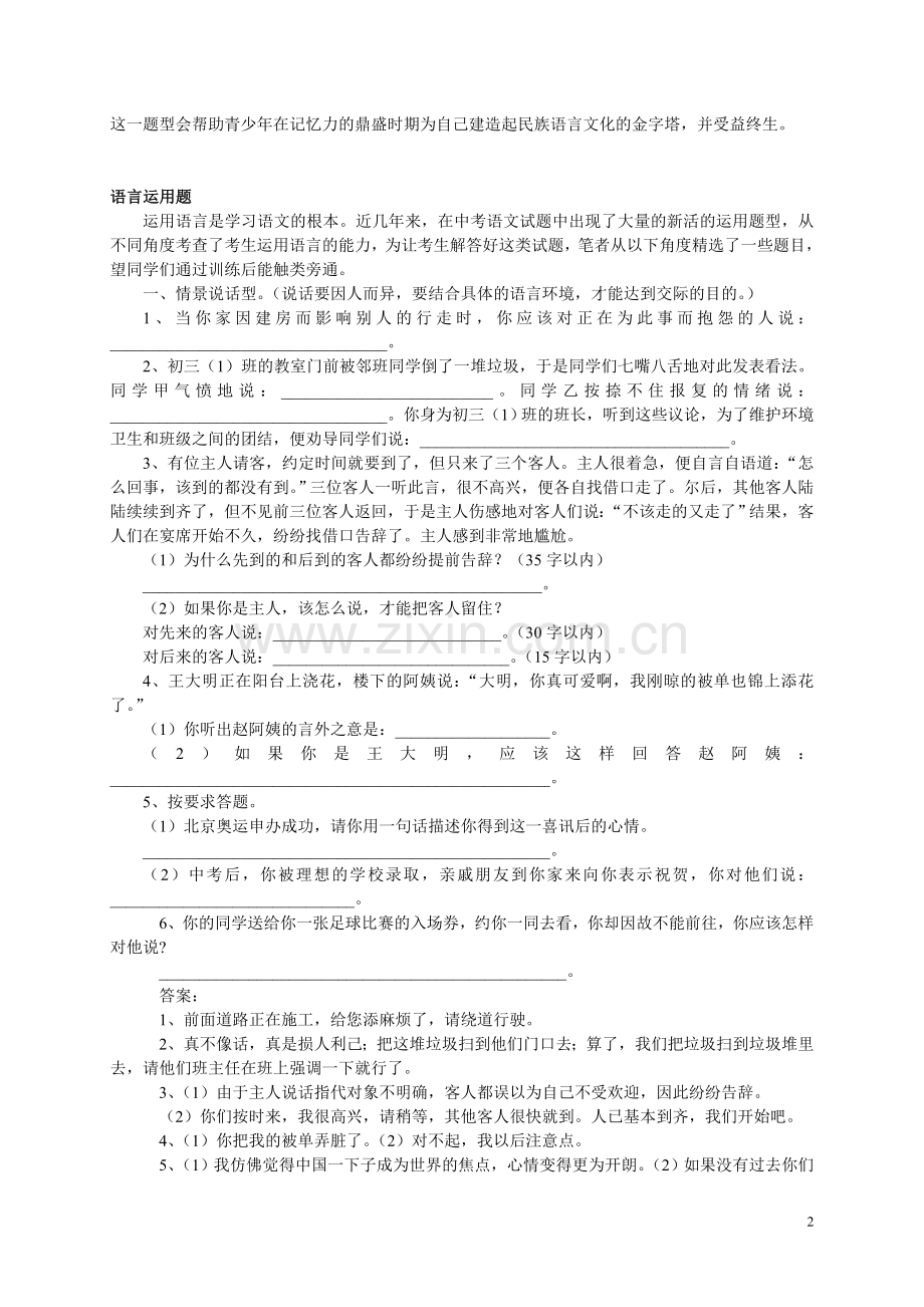 语文复习资料(积累题).doc_第2页