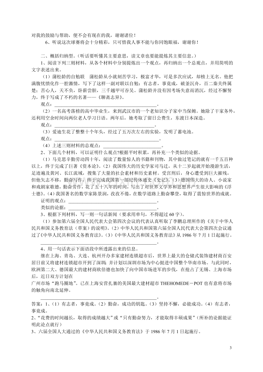 语文复习资料(积累题).doc_第3页