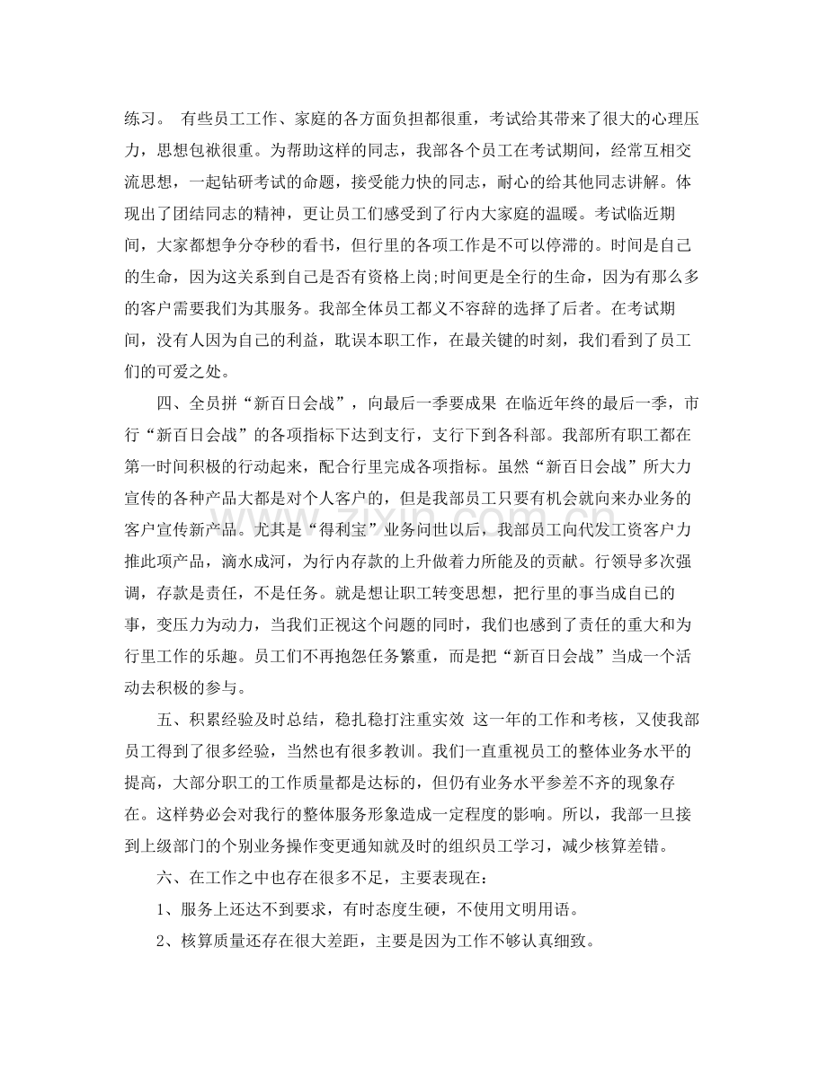 银行营业员个人工作总结 .docx_第2页