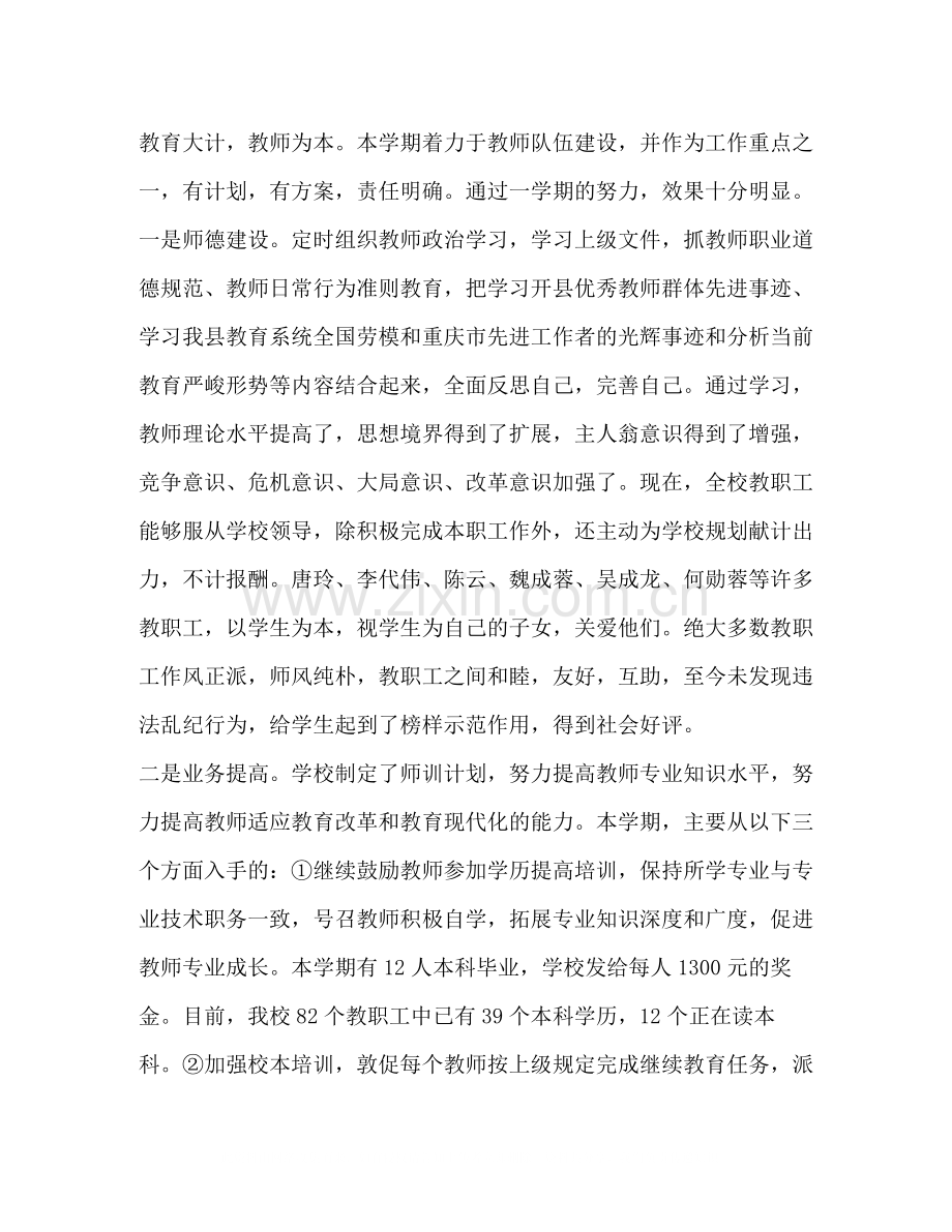 在学校秋教育工作总结会上的讲话.docx_第3页