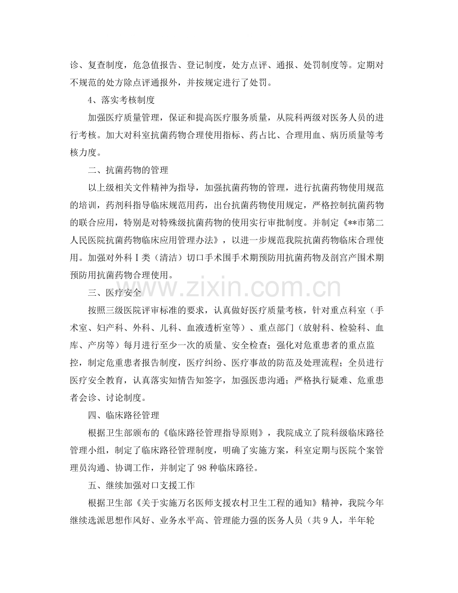 医疗卫生监督工作总结.docx_第2页