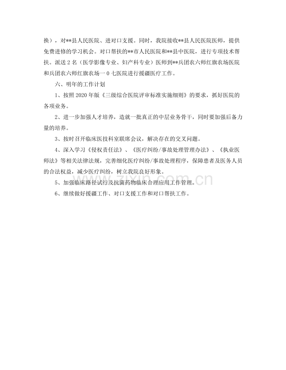 医疗卫生监督工作总结.docx_第3页