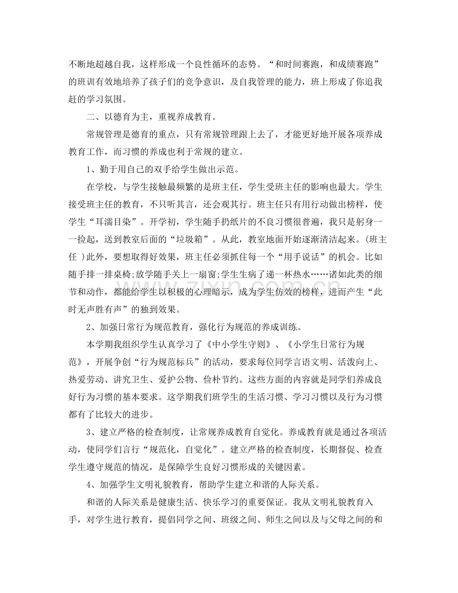 六年级班主任的工作个人总结.docx_第2页