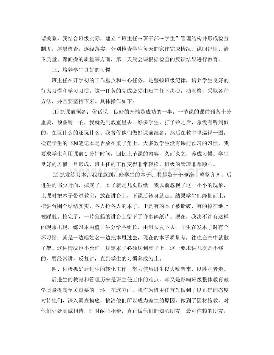 六年级班主任的工作个人总结.docx_第3页